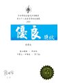 2016-2017-ECA-第六十八屆香港學校朗誦節 - 普通話散文獨誦 - 優良獎 - 張譯文